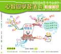 心智圖學習法4：記憶高手 pdf epub mobi 电子书 下载