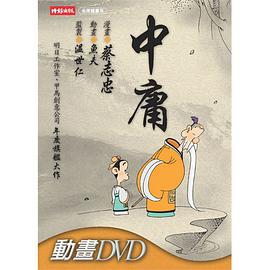 中庸 pdf epub mobi 电子书 下载