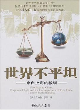 世界不平坦 pdf epub mobi 电子书 下载