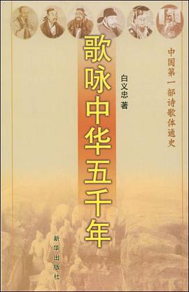 歌咏中华五千年 pdf epub mobi 电子书 下载