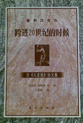跨進20世紀的時候 pdf epub mobi 電子書 下載