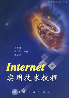 Internet　实用技术教程 pdf epub mobi 电子书 下载