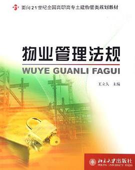 物业管理法规 pdf epub mobi 电子书 下载