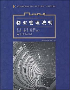 物业管理法规 pdf epub mobi 电子书 下载