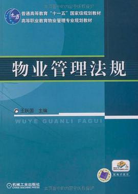 物业管理法规 pdf epub mobi 电子书 下载