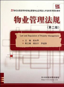 物业管理法规 pdf epub mobi 电子书 下载