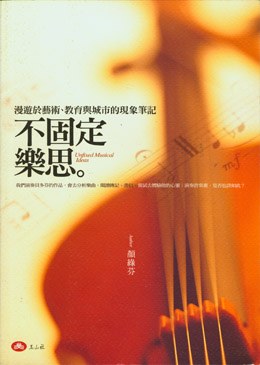 不固定乐思 pdf epub mobi 电子书 下载