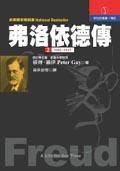 弗洛依德传 pdf epub mobi 电子书 下载