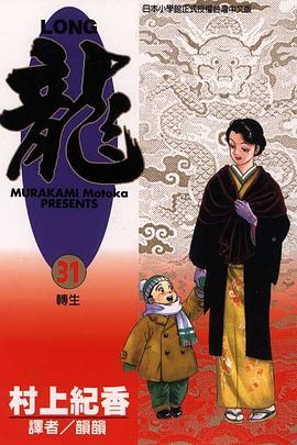 LONG龍31
