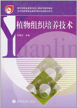 植物组织培养技术 pdf epub mobi 电子书 下载