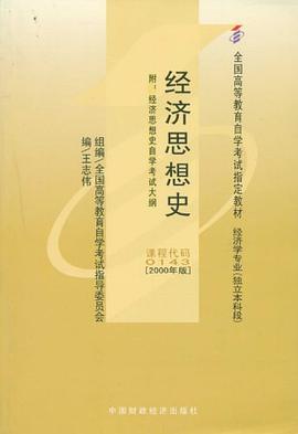 經濟思想史 pdf epub mobi 電子書 下載