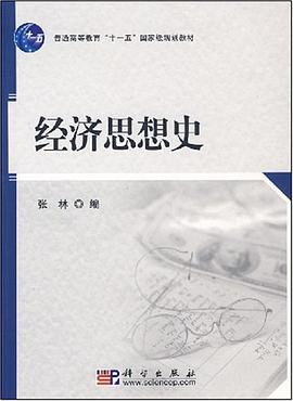 經濟思想史 pdf epub mobi 電子書 下載