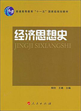 经济思想史 pdf epub mobi 电子书 下载