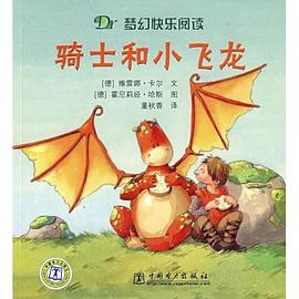 骑士和小飞龙 pdf epub mobi 电子书 下载