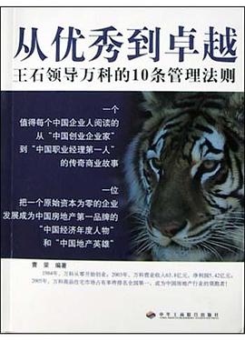 从优秀到卓越 pdf epub mobi 电子书 下载