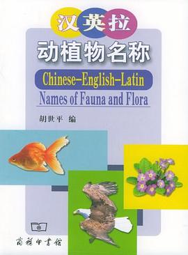 汉英拉动植物名称 pdf epub mobi 电子书 下载