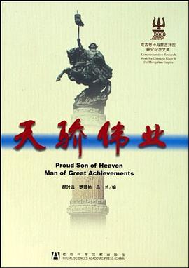 天骄伟业 pdf epub mobi 电子书 下载