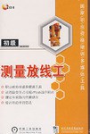 初级测量放线工 pdf epub mobi 电子书 下载