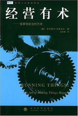经营有术 pdf epub mobi 电子书 下载