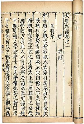 大唐新语 pdf epub mobi 电子书 下载