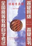 保险学原理（练习分册） pdf epub mobi 电子书 下载