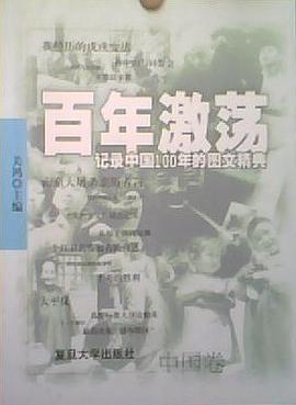 百年激荡 pdf epub mobi 电子书 下载