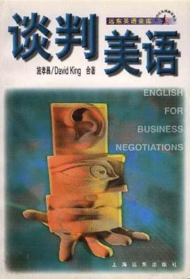 谈判美语 pdf epub mobi 电子书 下载