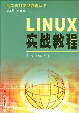 LINUX实战教程