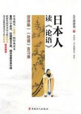 日本人讀論語 pdf epub mobi 電子書 下載