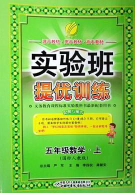 五年级数学（上人教版）