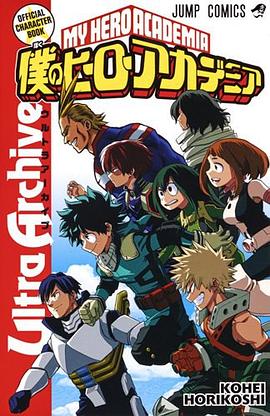 僕のヒーローアカデミア公式キャラクターブック pdf epub mobi 电子书 下载