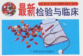 最新檢驗與臨床 pdf epub mobi 電子書 下載
