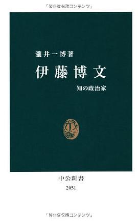 伊藤博文 pdf epub mobi 电子书 下载