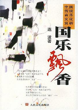 国乐飘香 pdf epub mobi 电子书 下载