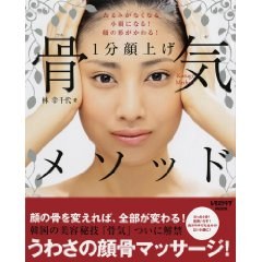 1分顔上げ骨気(コルギ)メソッド pdf epub mobi 电子书 下载
