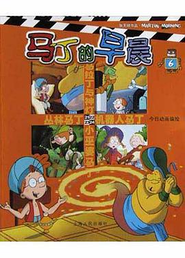 马丁的早晨6 pdf epub mobi 电子书 下载