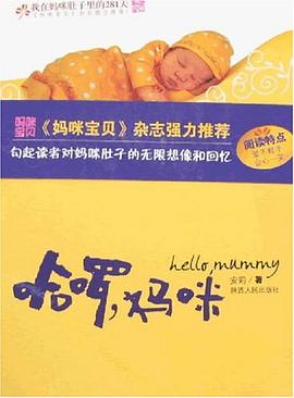 哈啰.妈咪 pdf epub mobi 电子书 下载