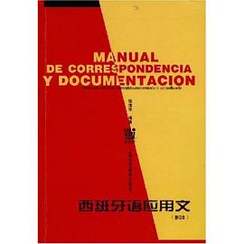 西班牙语应用文 pdf epub mobi 电子书 下载