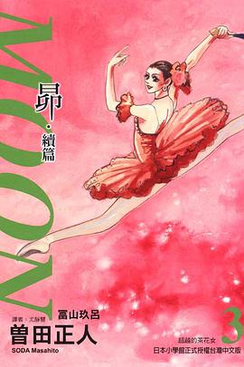 MOON~昴.續集(03) pdf epub mobi 电子书 下载