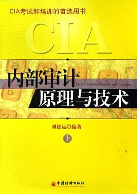 內部審計原理與技術（上下） pdf epub mobi 電子書 下載