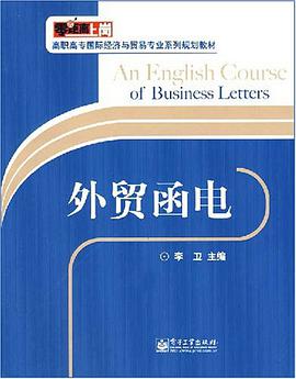 外贸函电 pdf epub mobi 电子书 下载