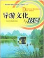 導遊文化與技能 pdf epub mobi 電子書 下載