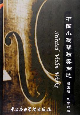 中国小提琴独奏曲选 pdf epub mobi 电子书 下载