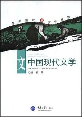 中国现代文学 pdf epub mobi 电子书 下载