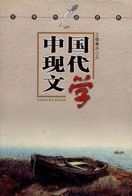 中国现代文学 pdf epub mobi 电子书 下载
