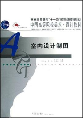 室內設計製圖 pdf epub mobi 電子書 下載