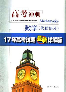 数学（代数部分） pdf epub mobi 电子书 下载