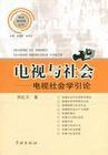 电视与社会 pdf epub mobi 电子书 下载