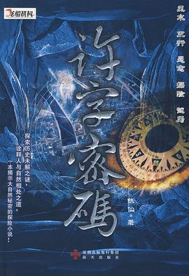 许字密码 pdf epub mobi 电子书 下载
