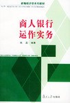 商人银行运作实务 pdf epub mobi 电子书 下载